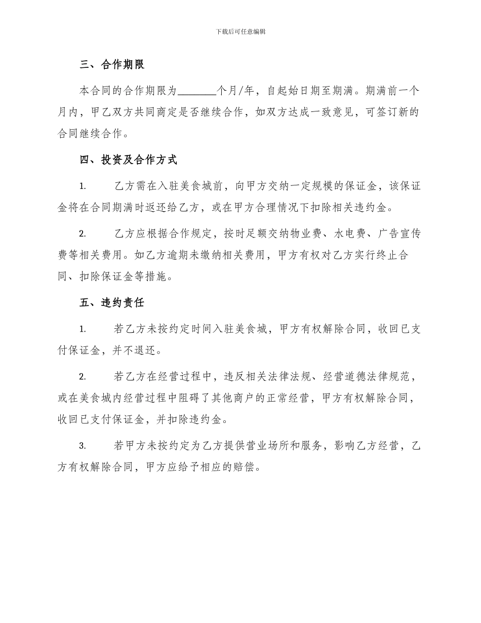 美食城招商合同_第2页