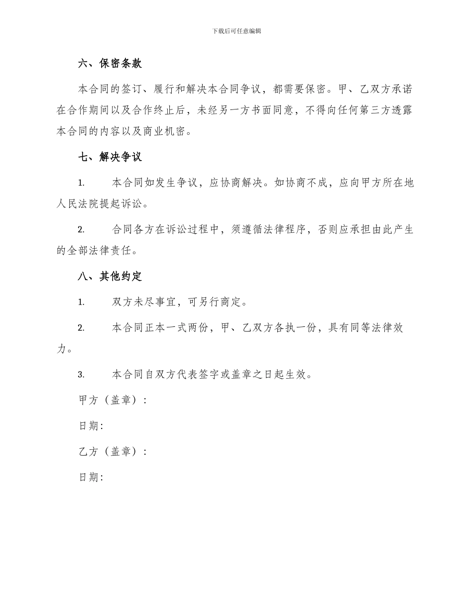 美食城招商合同_第3页