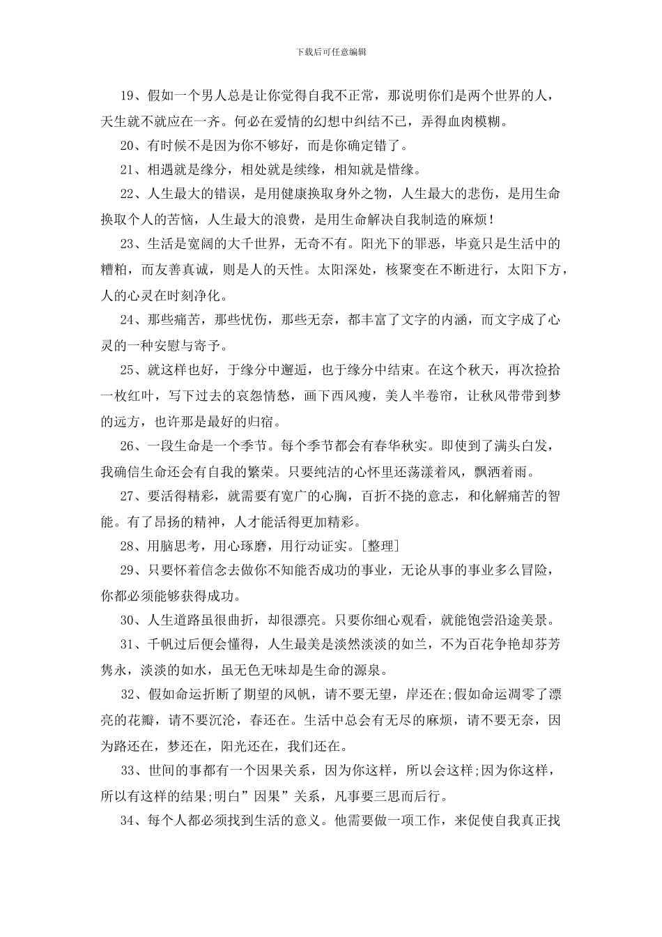 美言美句短句300句_第2页