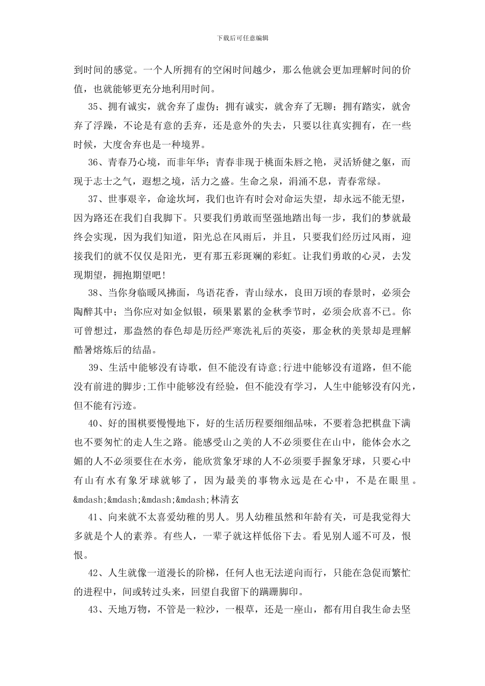 美言美句短句300句_第3页
