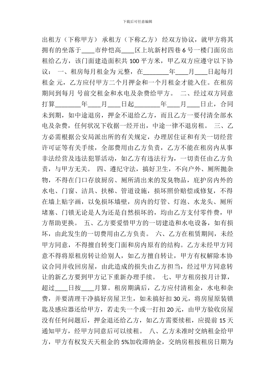 美食城档口租赁通用合同_第2页