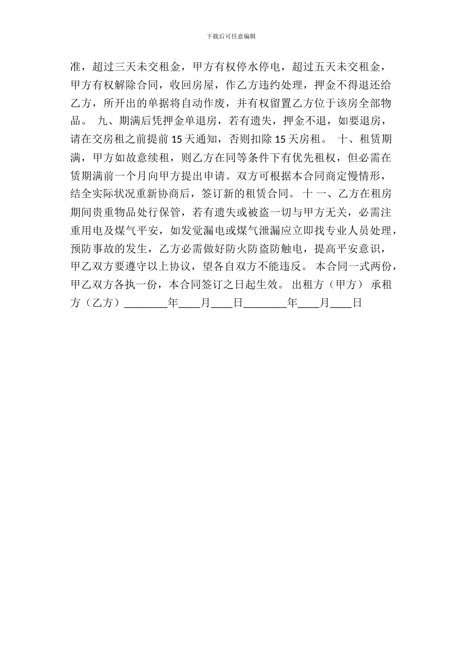 美食城档口租赁通用合同_第3页