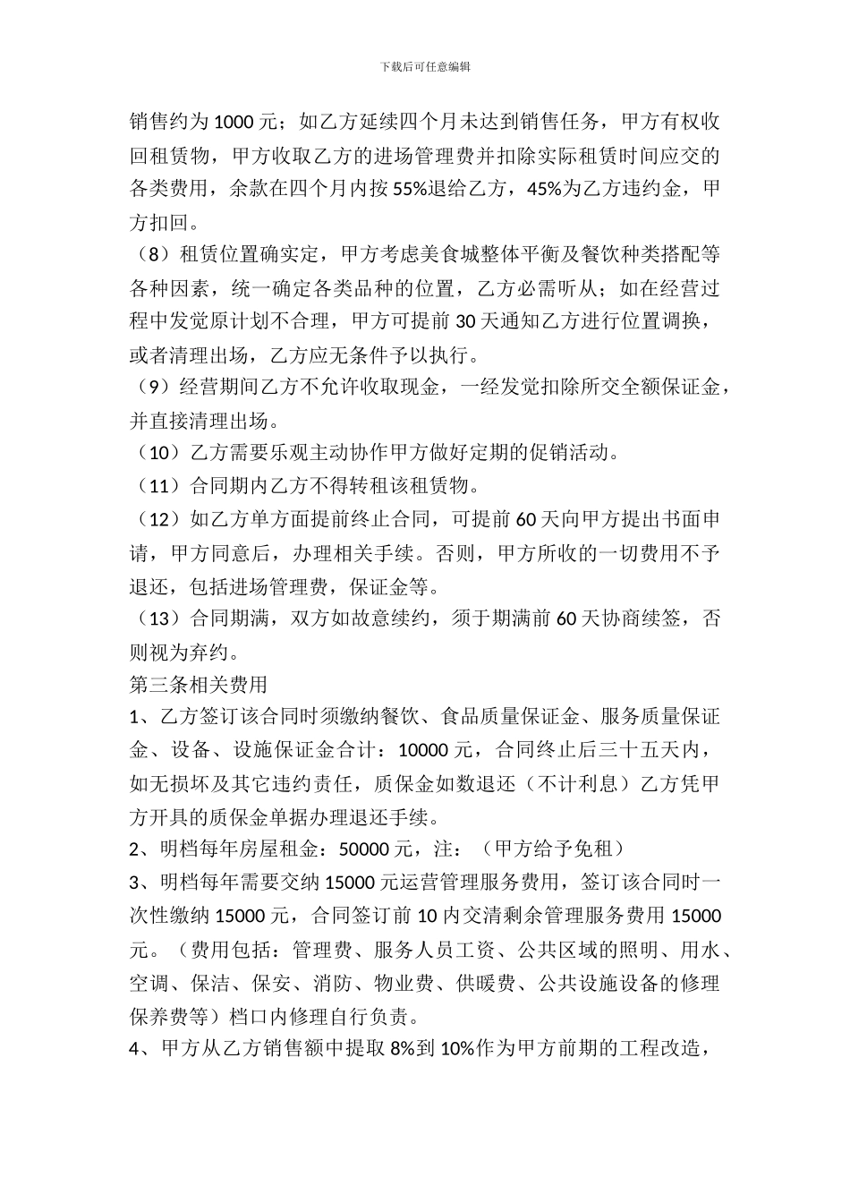 美食城档口出租合同_第3页