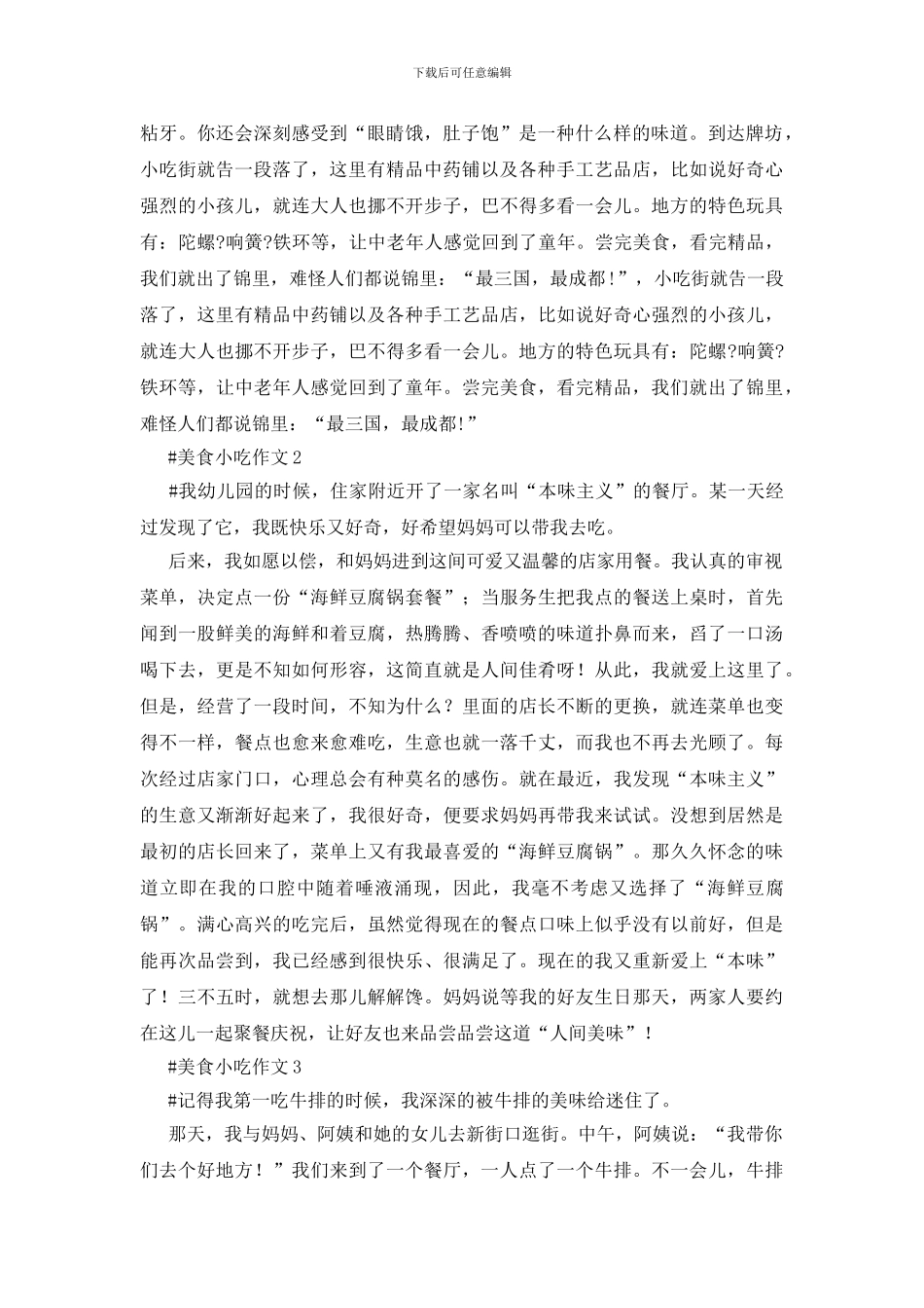 美食小吃作文初一说明文600字五篇_第2页