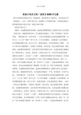 美食小吃作文初一说明文600字五篇