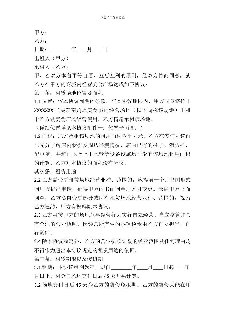 美食广场租赁协议_第2页