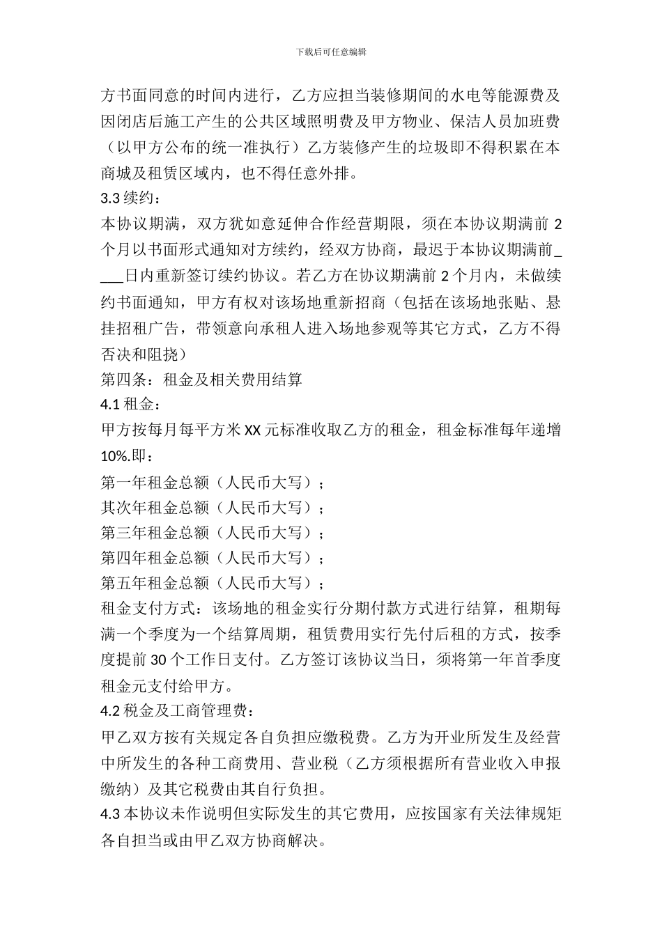 美食广场租赁协议_第3页