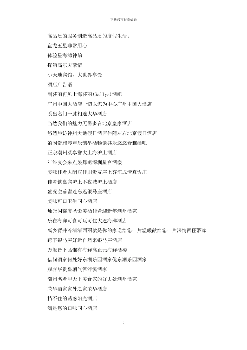 美食广告词大全搞笑：美食广告词大全_第2页