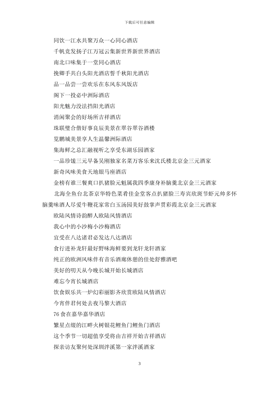 美食广告词大全搞笑：美食广告词大全_第3页