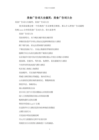 美食广告词大全搞笑：美食广告词大全
