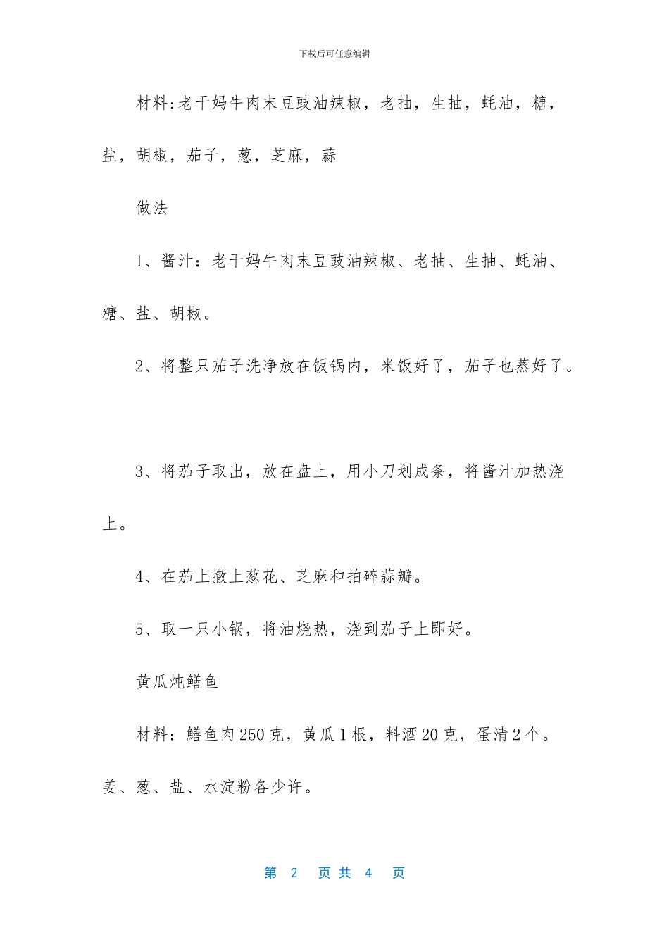 美食推荐：爆炒青虾_第2页