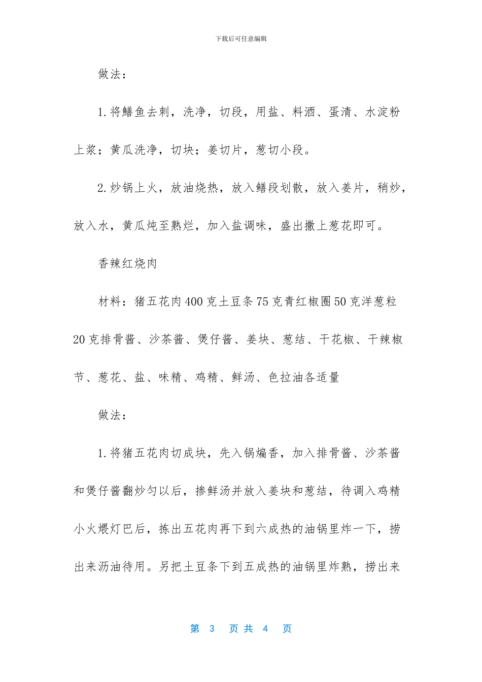 美食推荐：爆炒青虾_第3页