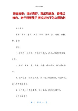 美食推荐：爆炒青虾