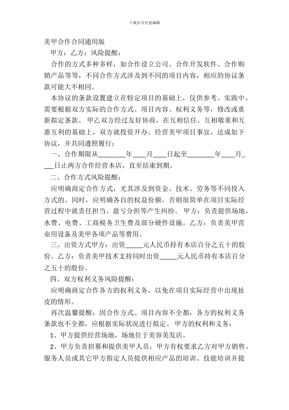 美甲合作合同通用版_第2页