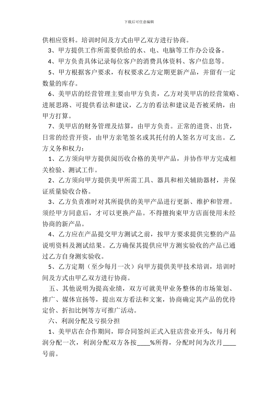 美甲合作合同通用版_第3页
