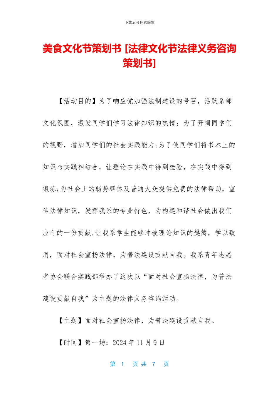 美食文化节策划书_第1页