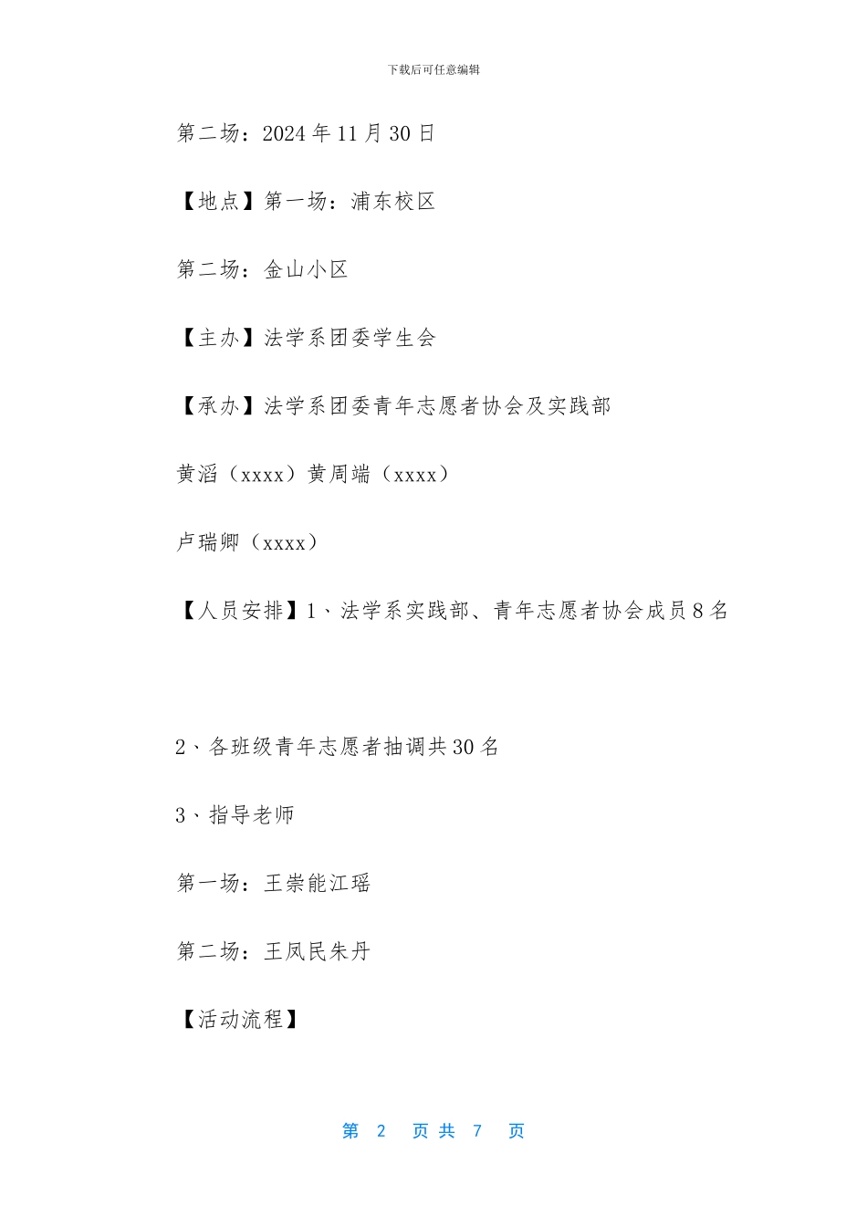 美食文化节策划书_第2页