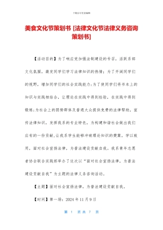 美食文化节策划书