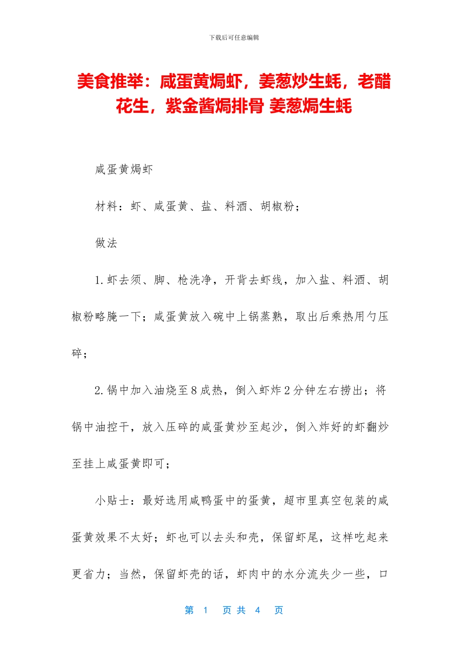 美食推荐：咸蛋黄焗虾_第1页