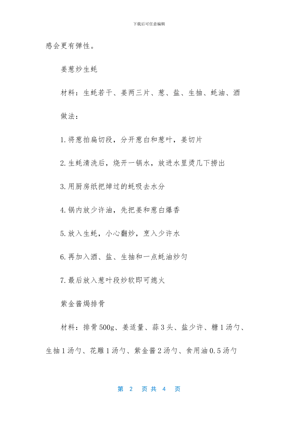 美食推荐：咸蛋黄焗虾_第2页