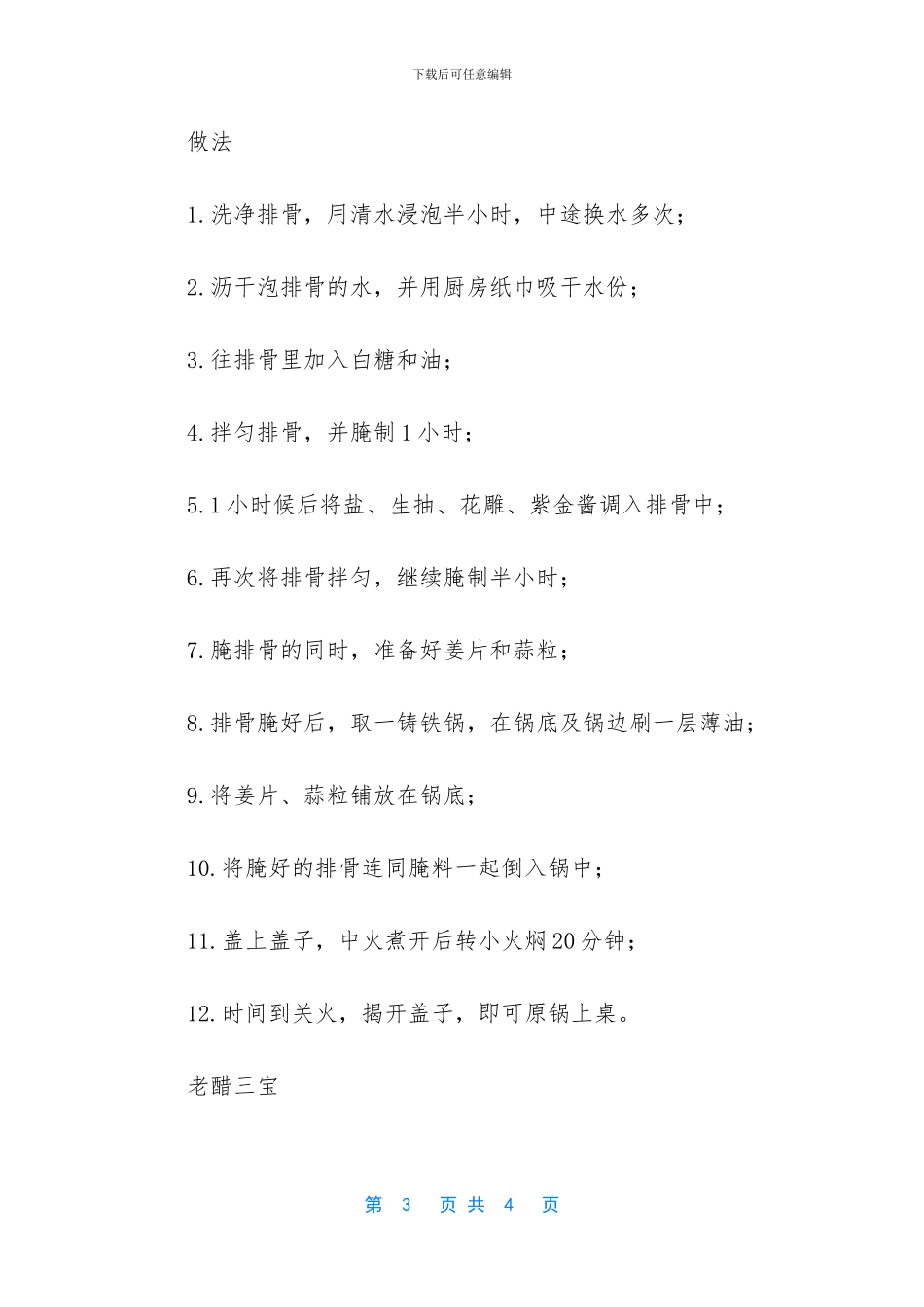 美食推荐：咸蛋黄焗虾_第3页