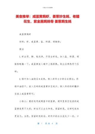美食推荐：咸蛋黄焗虾