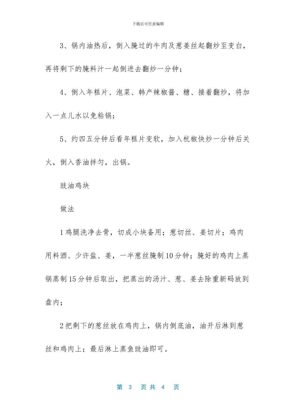 美食推荐：鲜虾蛋饺汤_第3页