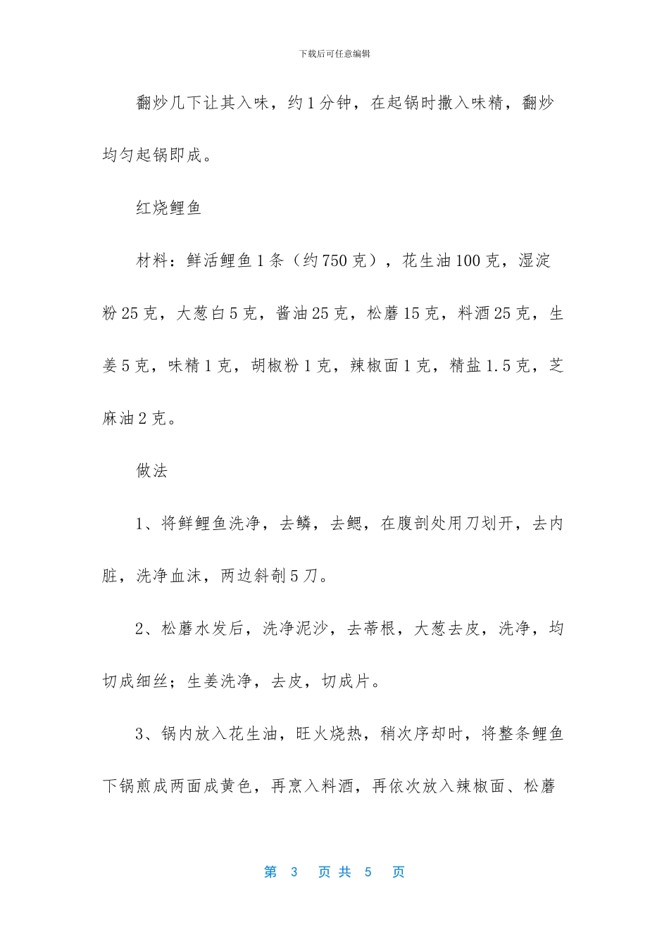 美食推荐：芹香鱿鱼圈_第3页