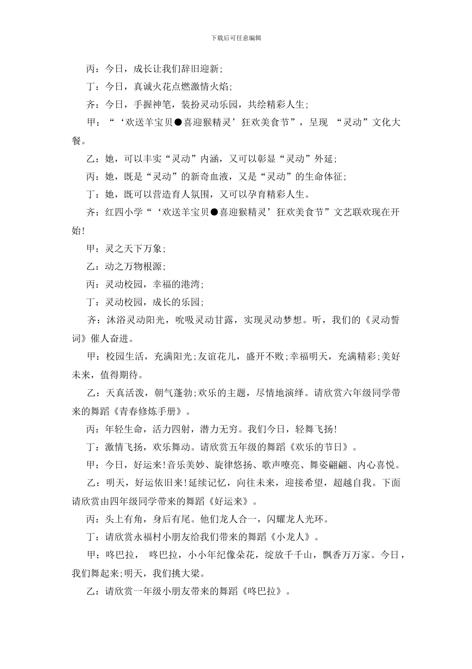 美食活动主持词_第2页