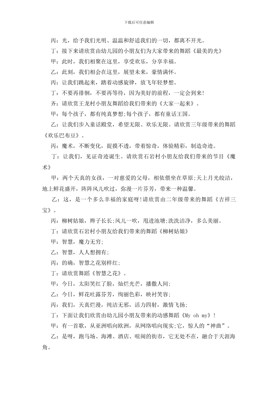 美食活动主持词_第3页