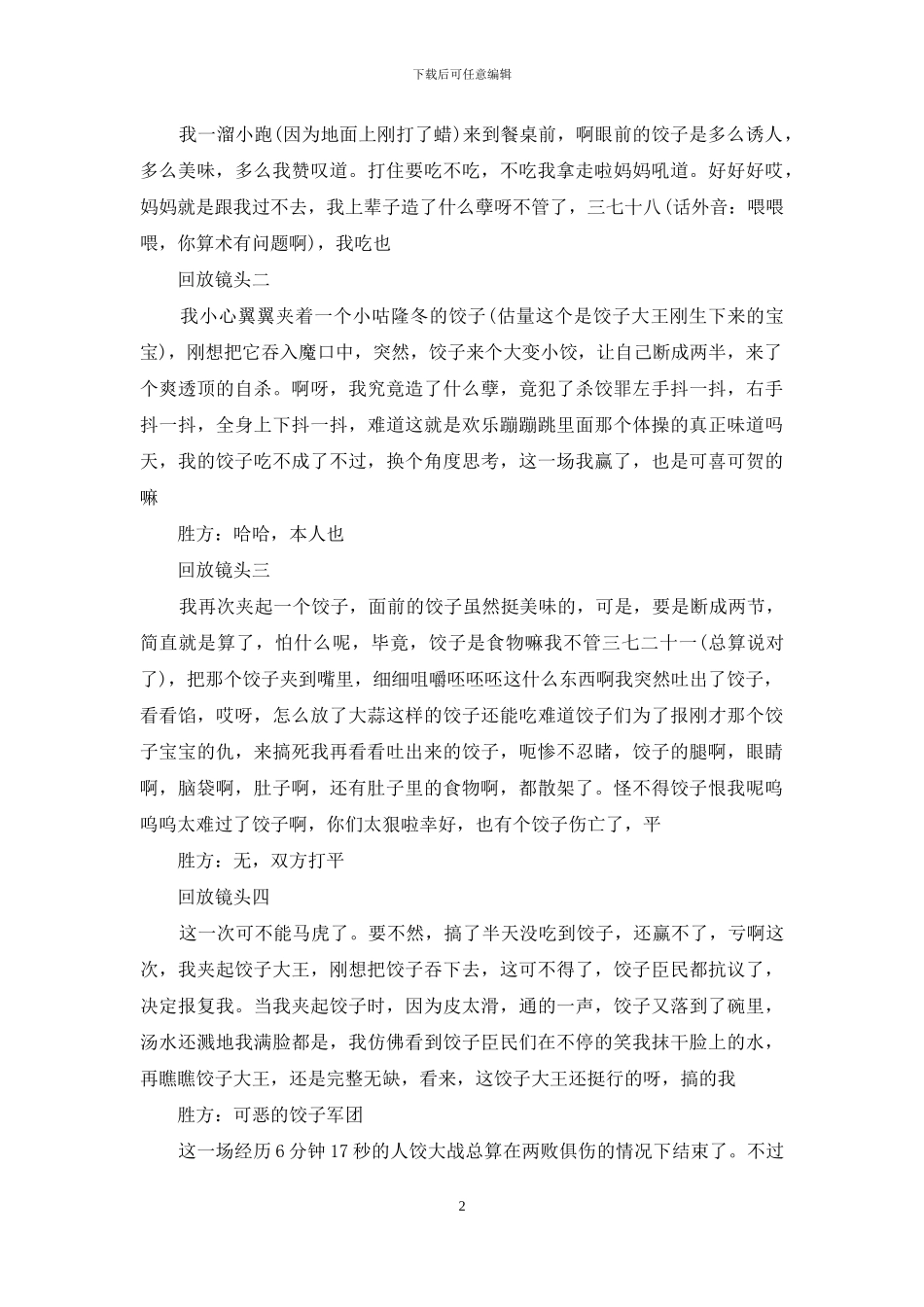 美食的味道作文600字_第2页