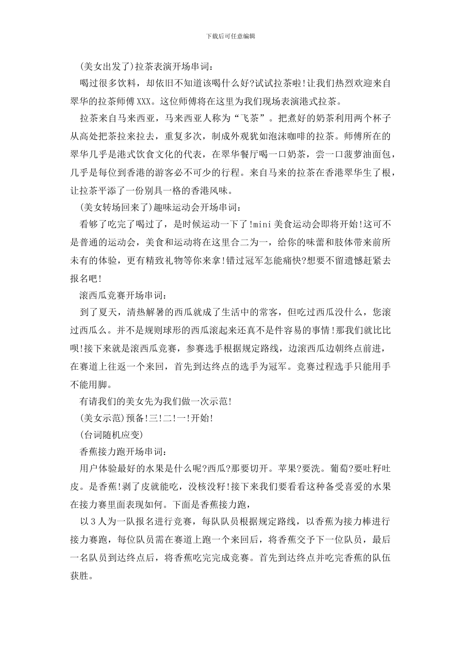 美食节主持人主持词_第2页