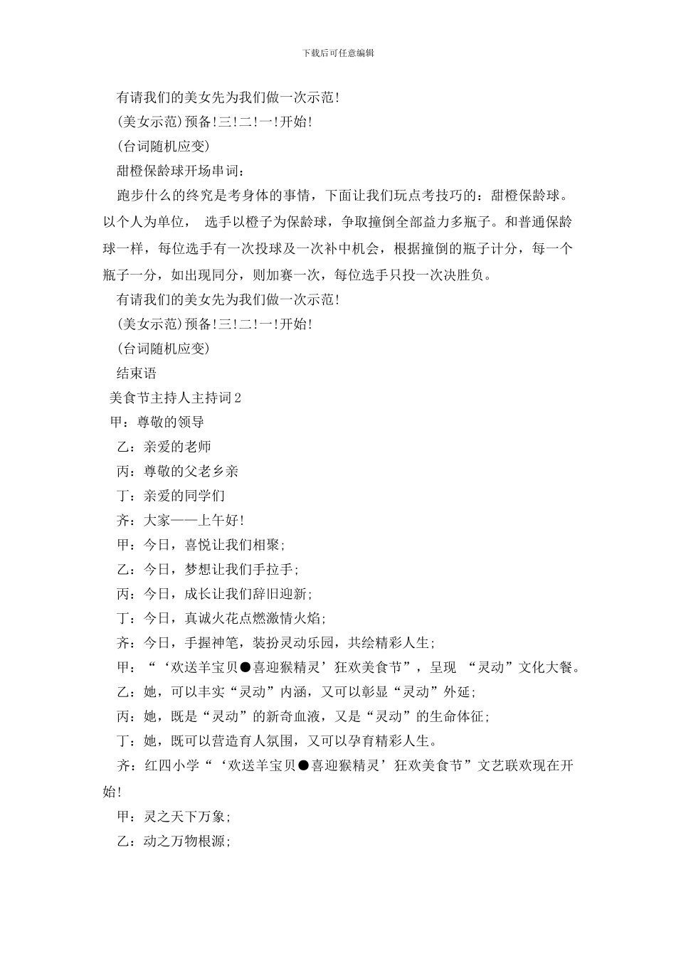 美食节主持人主持词_第3页