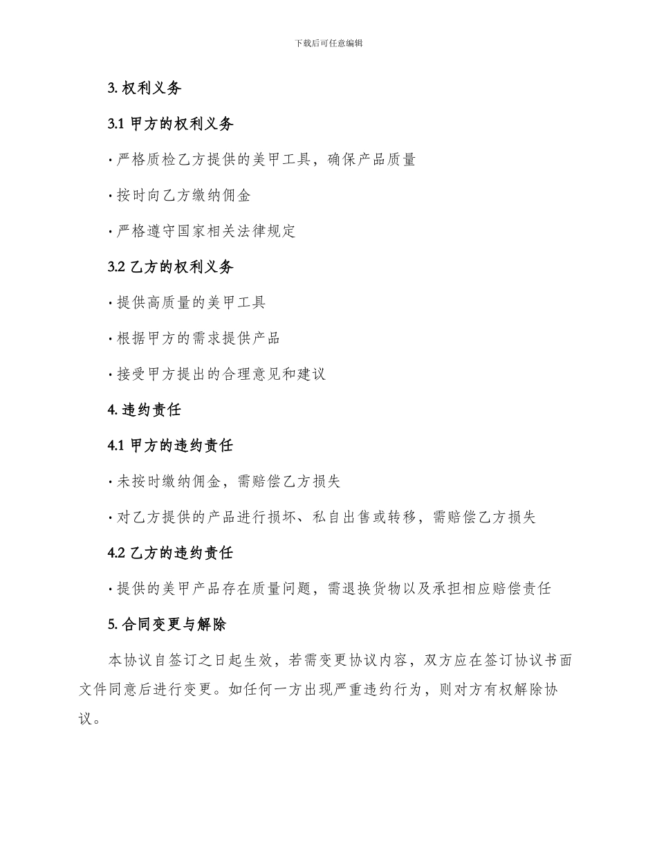 美甲店合作协议最新_第2页