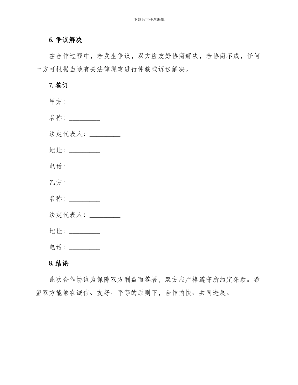 美甲店合作协议最新_第3页