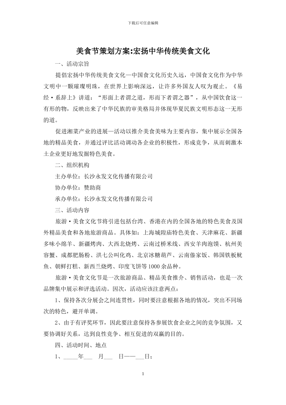 美食节策划方案_第1页