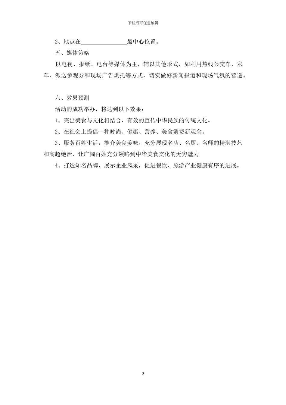 美食节策划方案_第2页