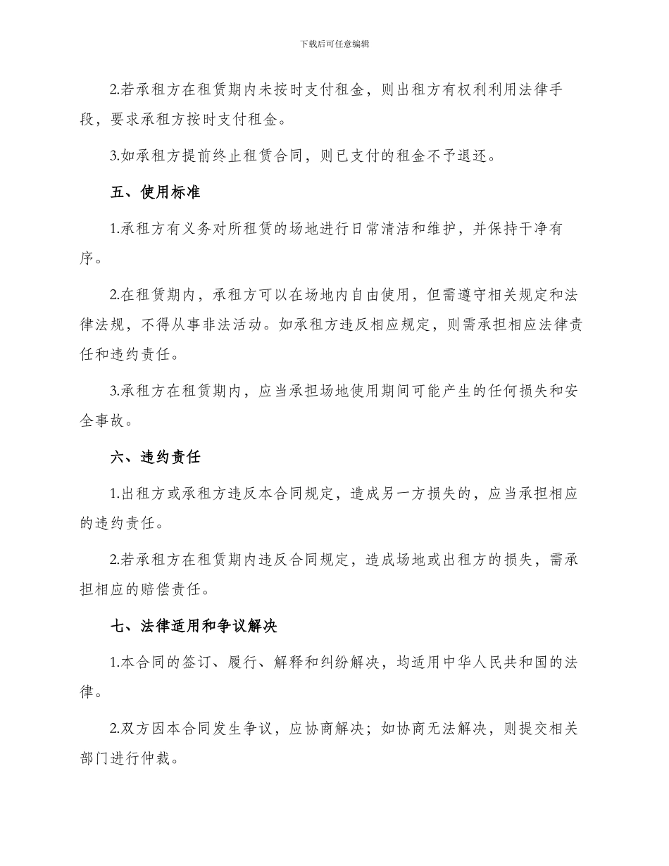美食街场地租赁合同_第2页