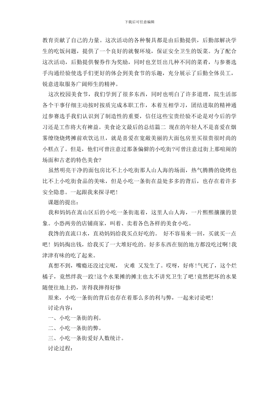 美食论文最后的总结_第2页