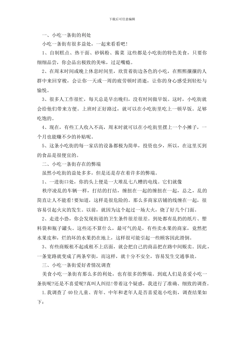 美食论文最后的总结_第3页