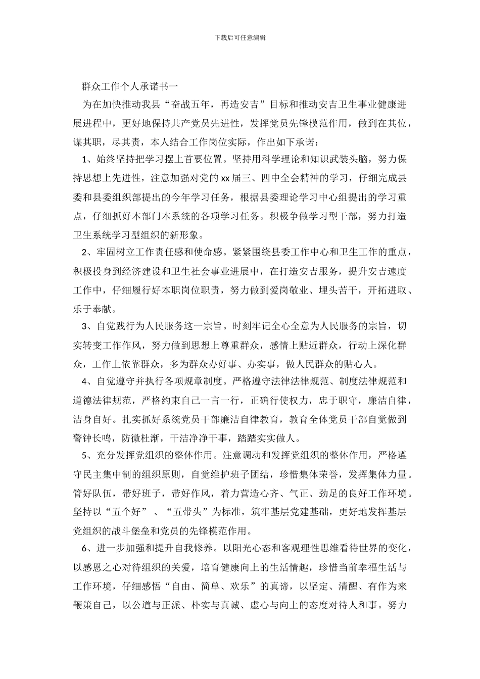 群众工作个人承诺书_第2页