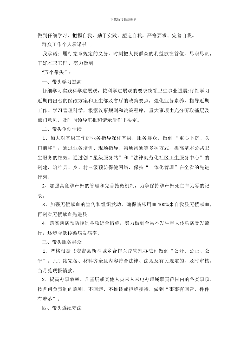 群众工作个人承诺书_第3页