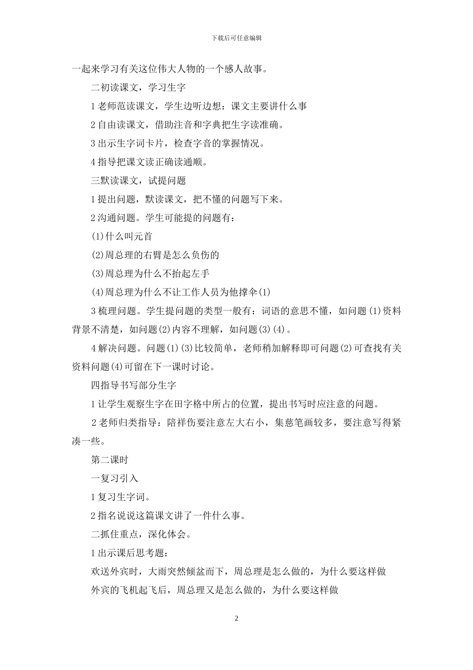 群众也在淋雨教学设计_第2页