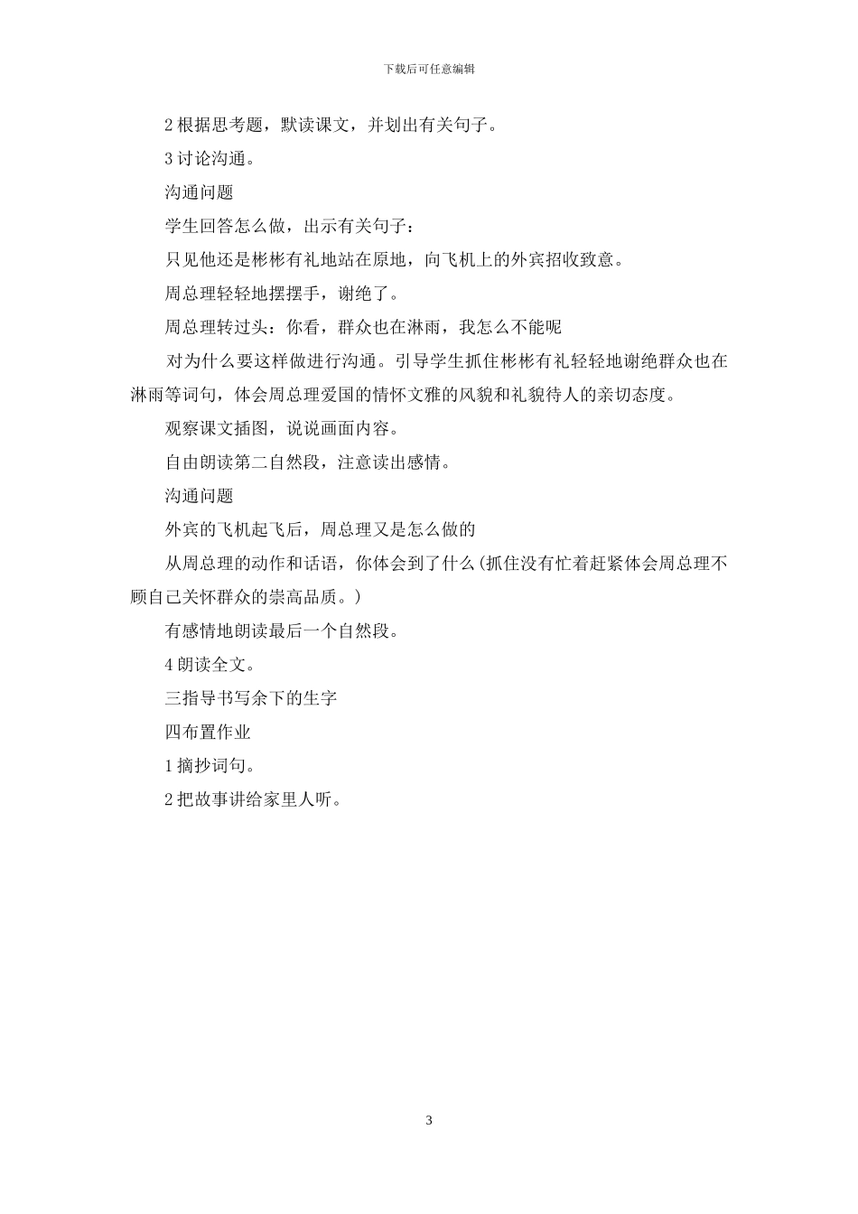 群众也在淋雨教学设计_第3页