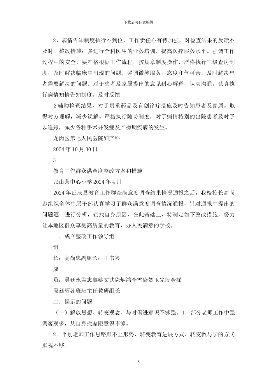 群众满意度整改措施_第3页