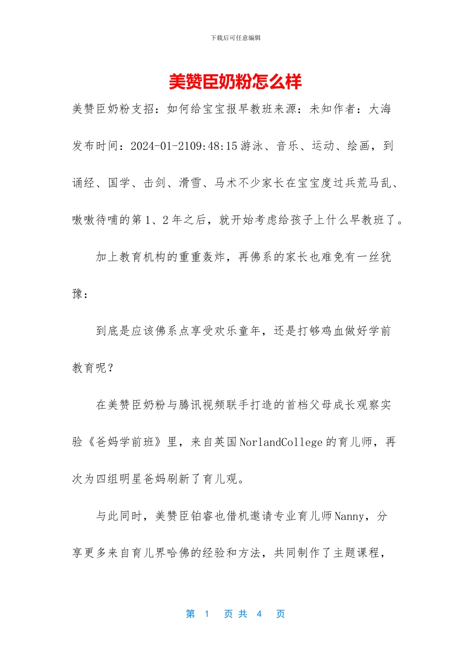 美赞臣奶粉怎么样_第1页