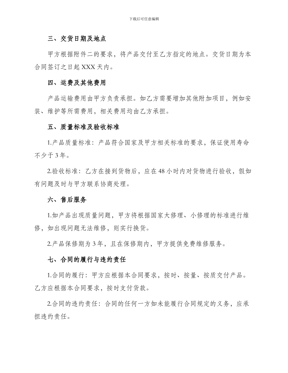 美空调工程项目购销合同_第2页