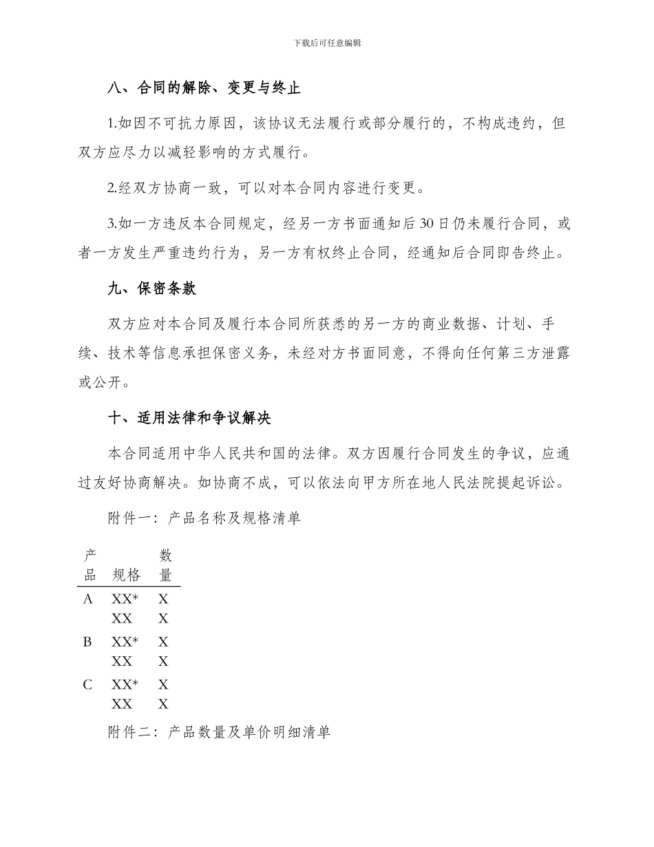 美空调工程项目购销合同_第3页