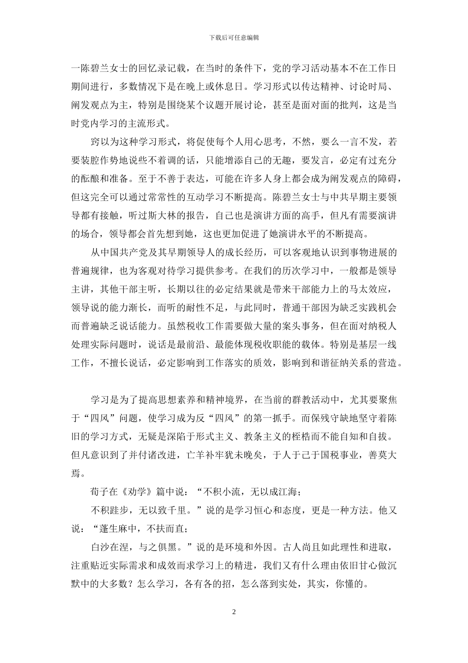 群众路线教育实践活动学习心得_第2页