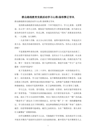 群众路线教育实践活动学习心得